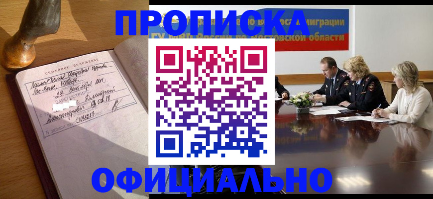 прописка гарантия в Вельске